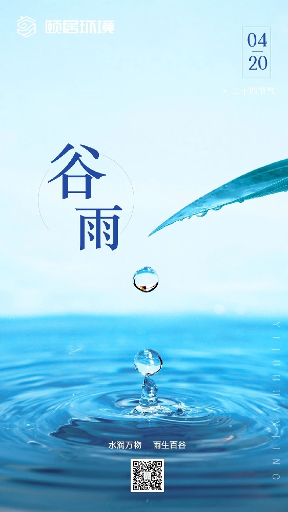 節(jié)氣｜谷雨