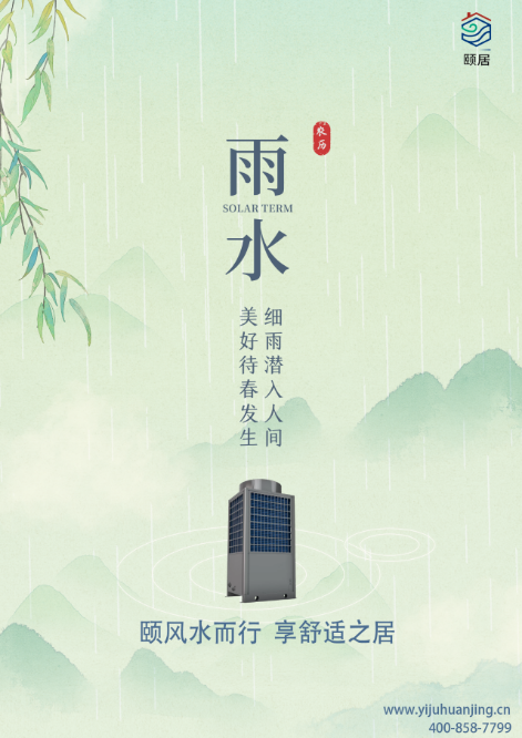 節(jié)氣 | 雨水