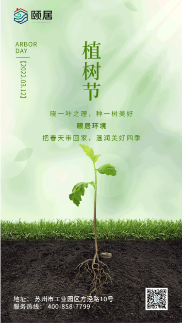 植樹節(jié) | 曉一葉之理,種一樹美好