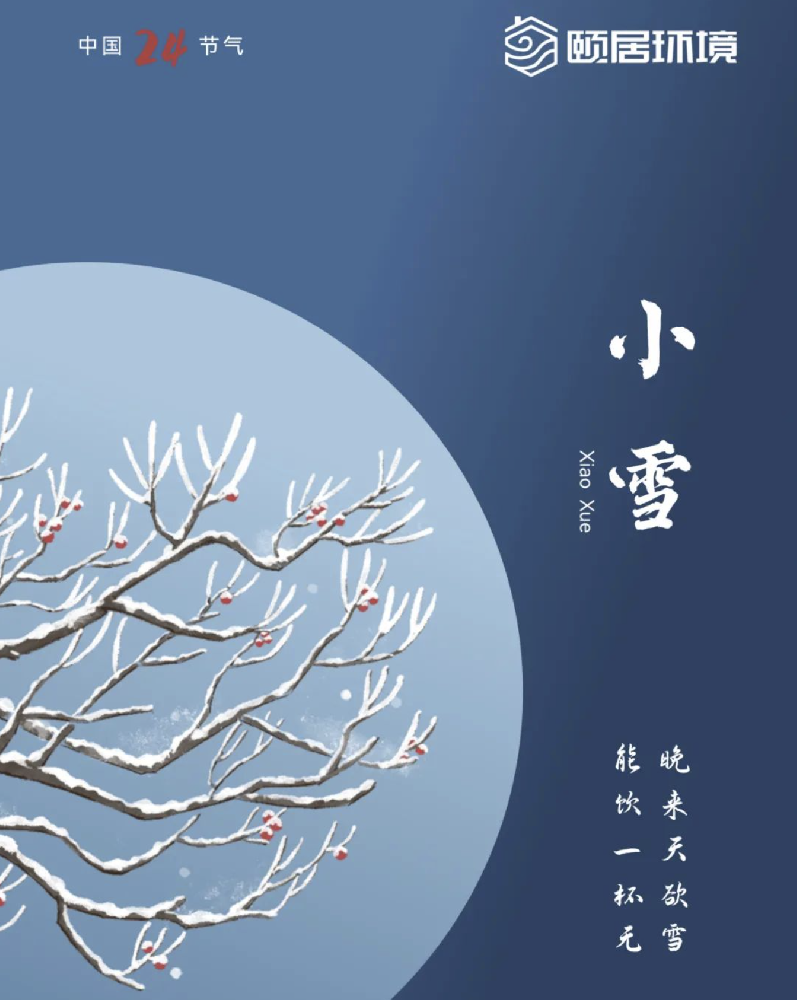 小雪｜頤居超硬核系統(tǒng)，7大功能讓冬季舒適更健康