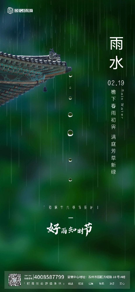 雨水｜好雨知時(shí)節(jié)，滿庭芳草綠